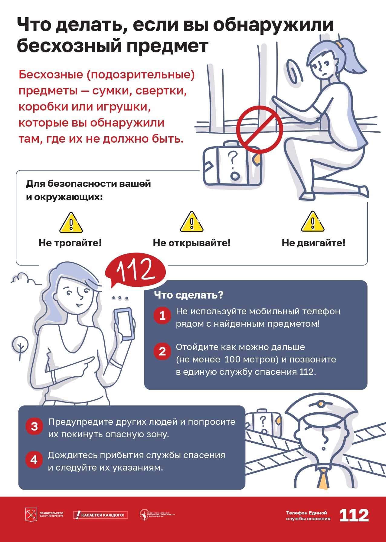 04 A4 Бесхозные предметы print 3mm 300dpi 1 page 0001