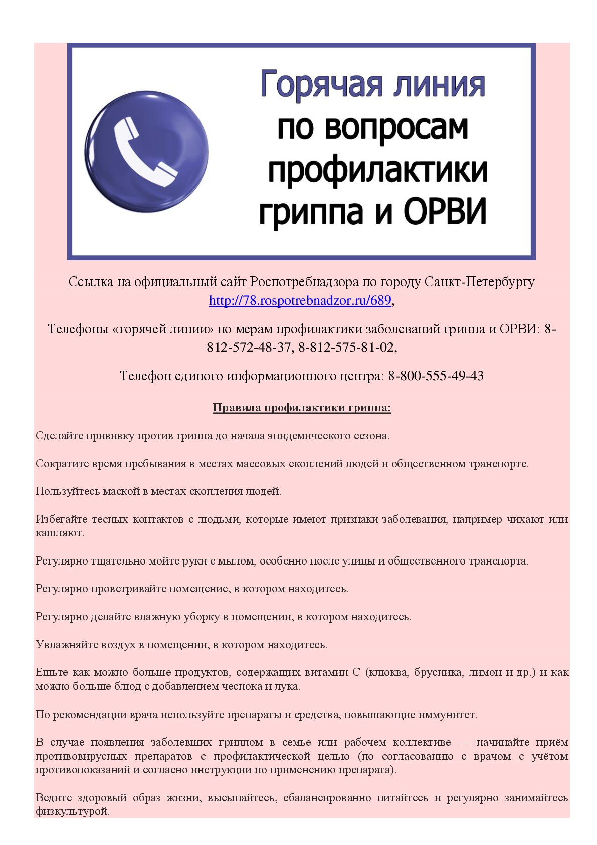 Goriachaya liniya po grippu 001