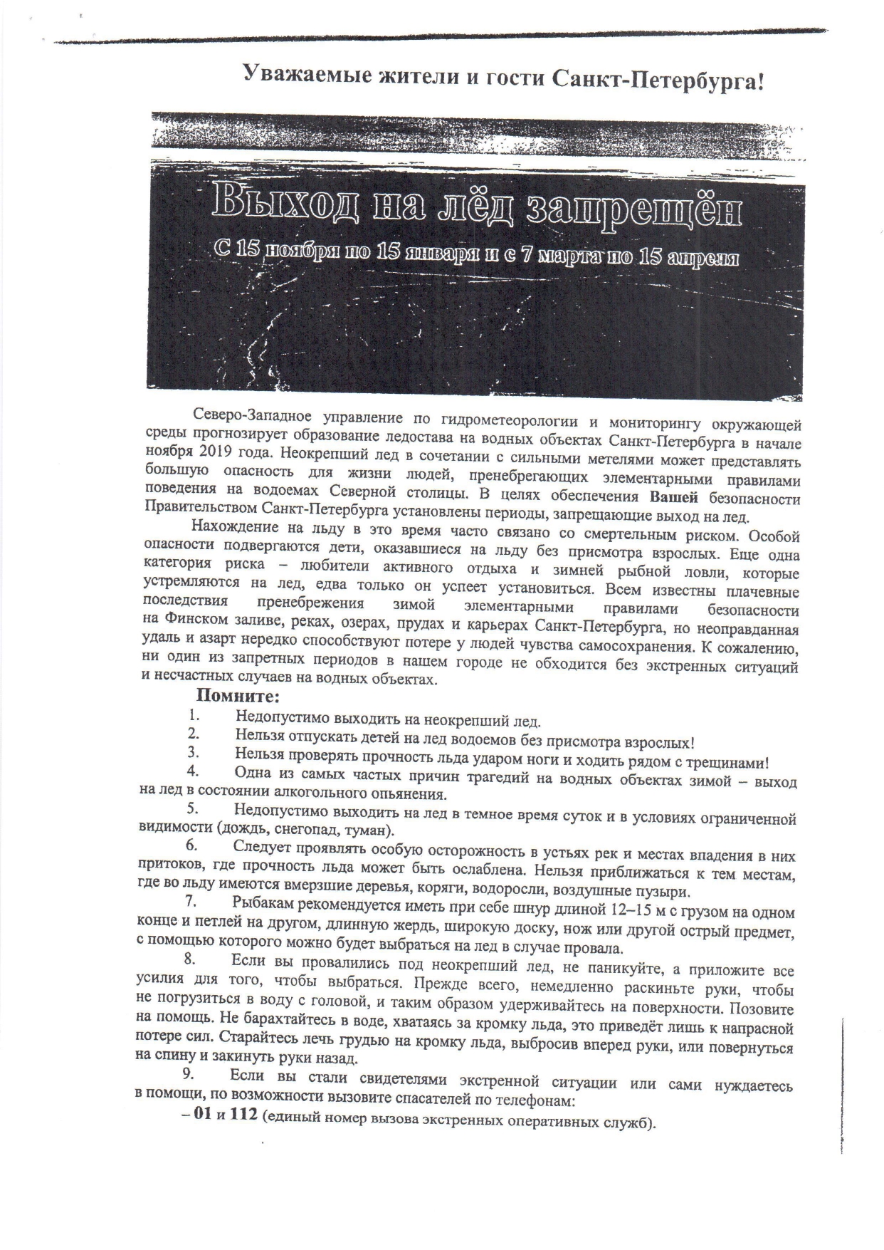 Vihod na led 2019 2020 pages to jpg 0003