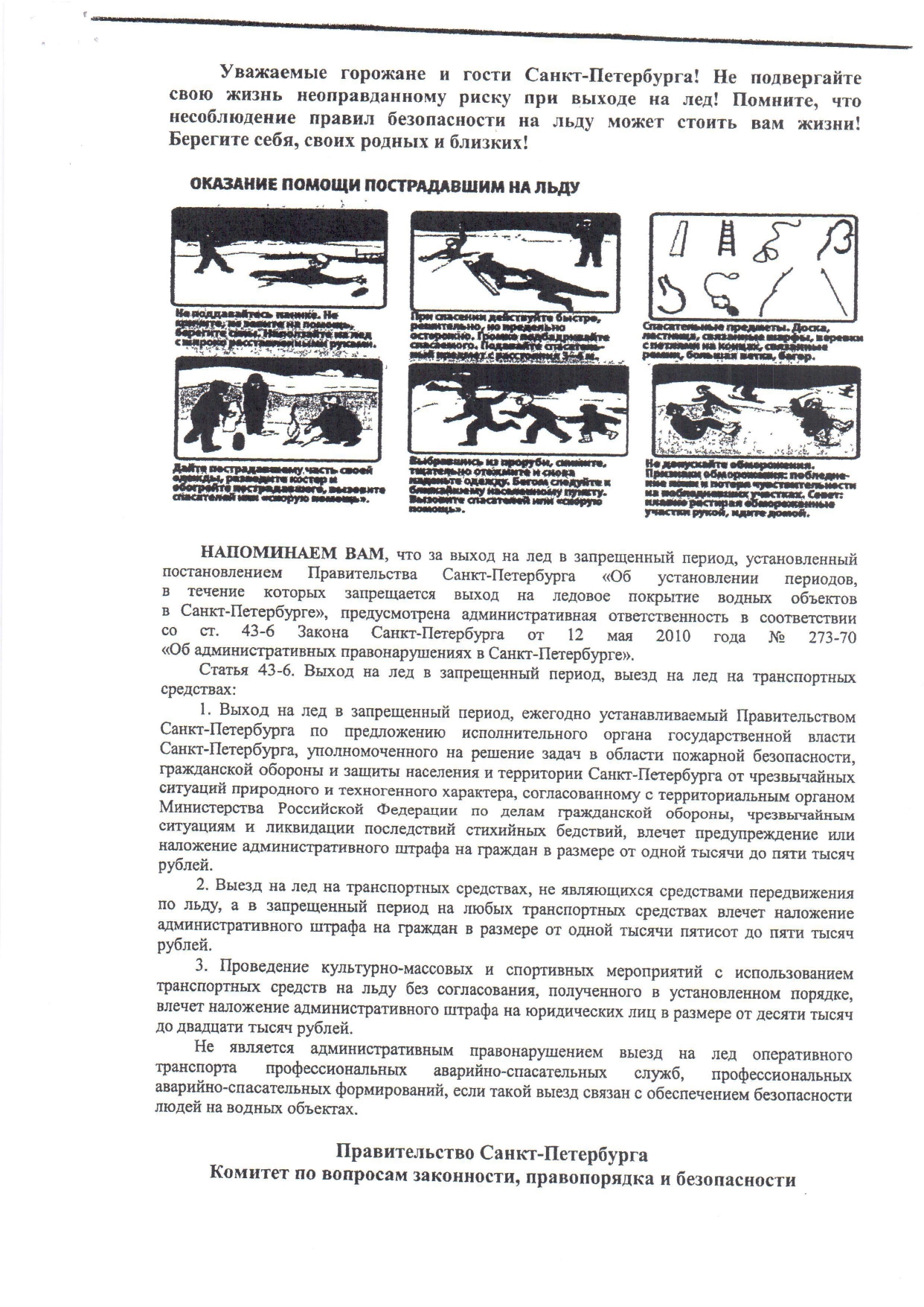 Vihod na led 2019 2020 pages to jpg 0004