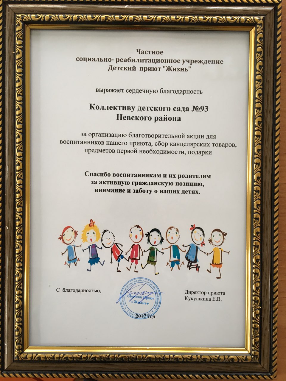 blagodarnost blagotvor