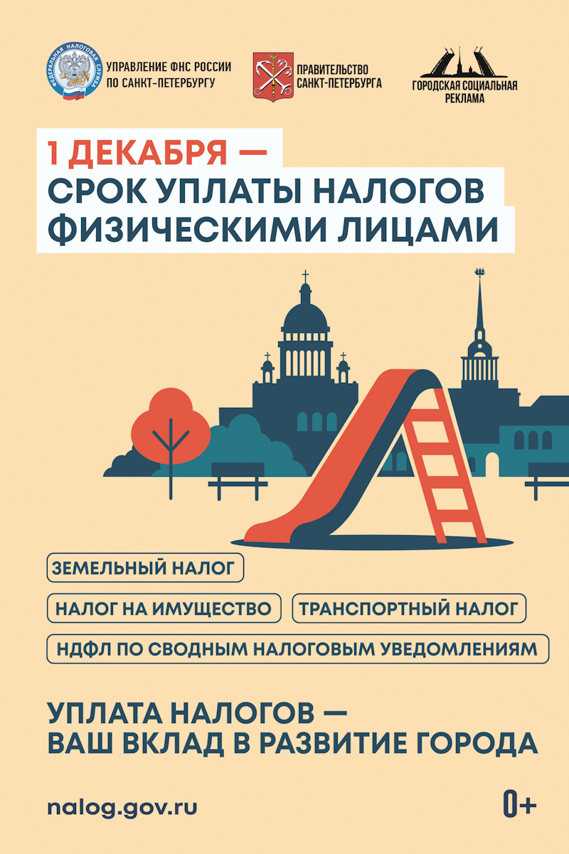 plakat налоги