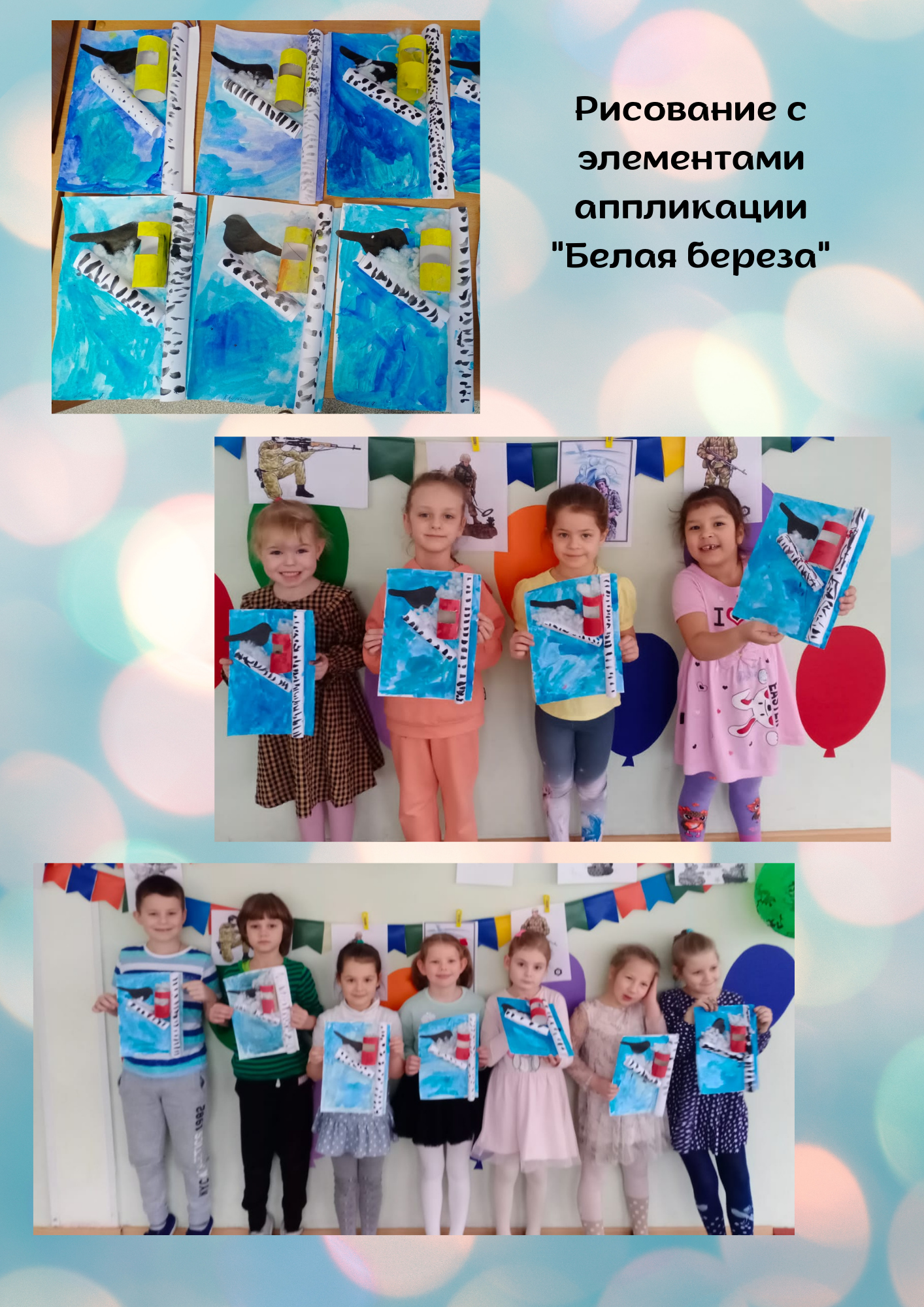 Белая береза