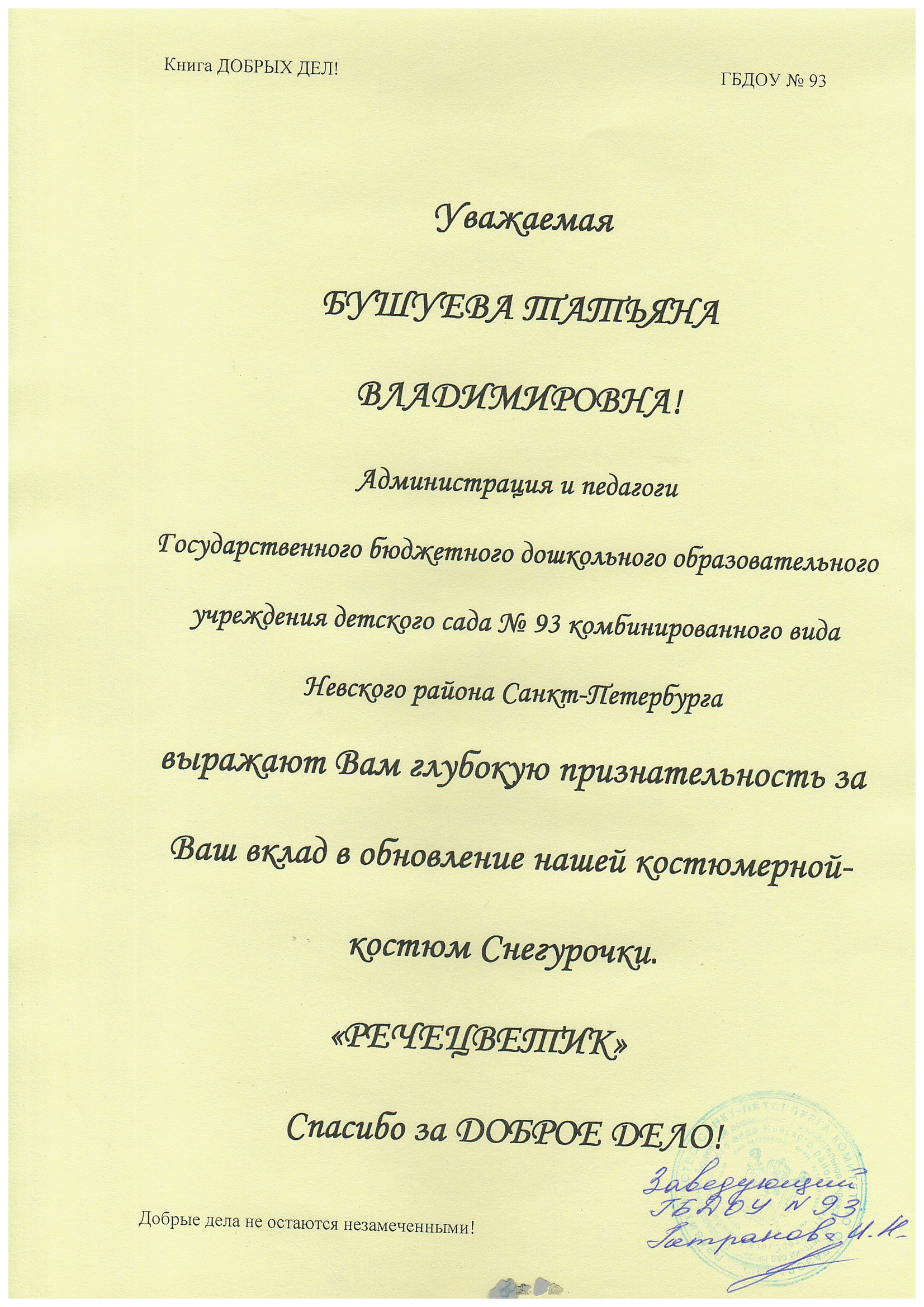 Благодарственное письмо