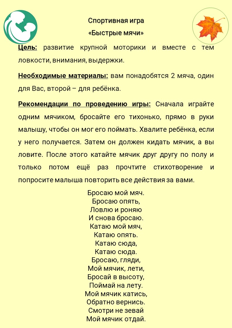 Быстрые мячи