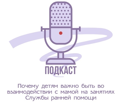 Взаимодействие с мамой1