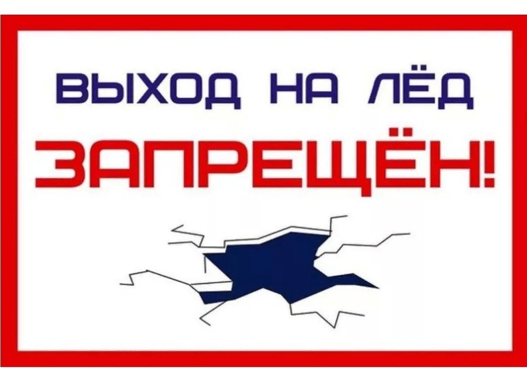 Выход на лед