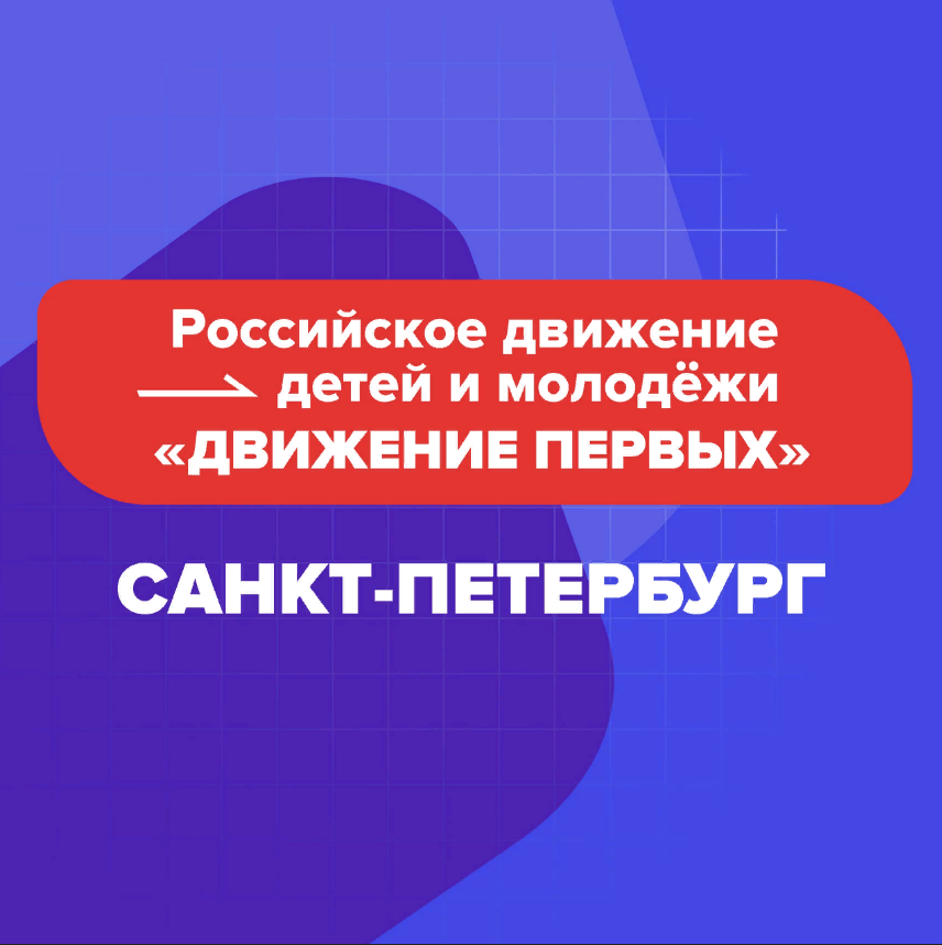 Движение первых