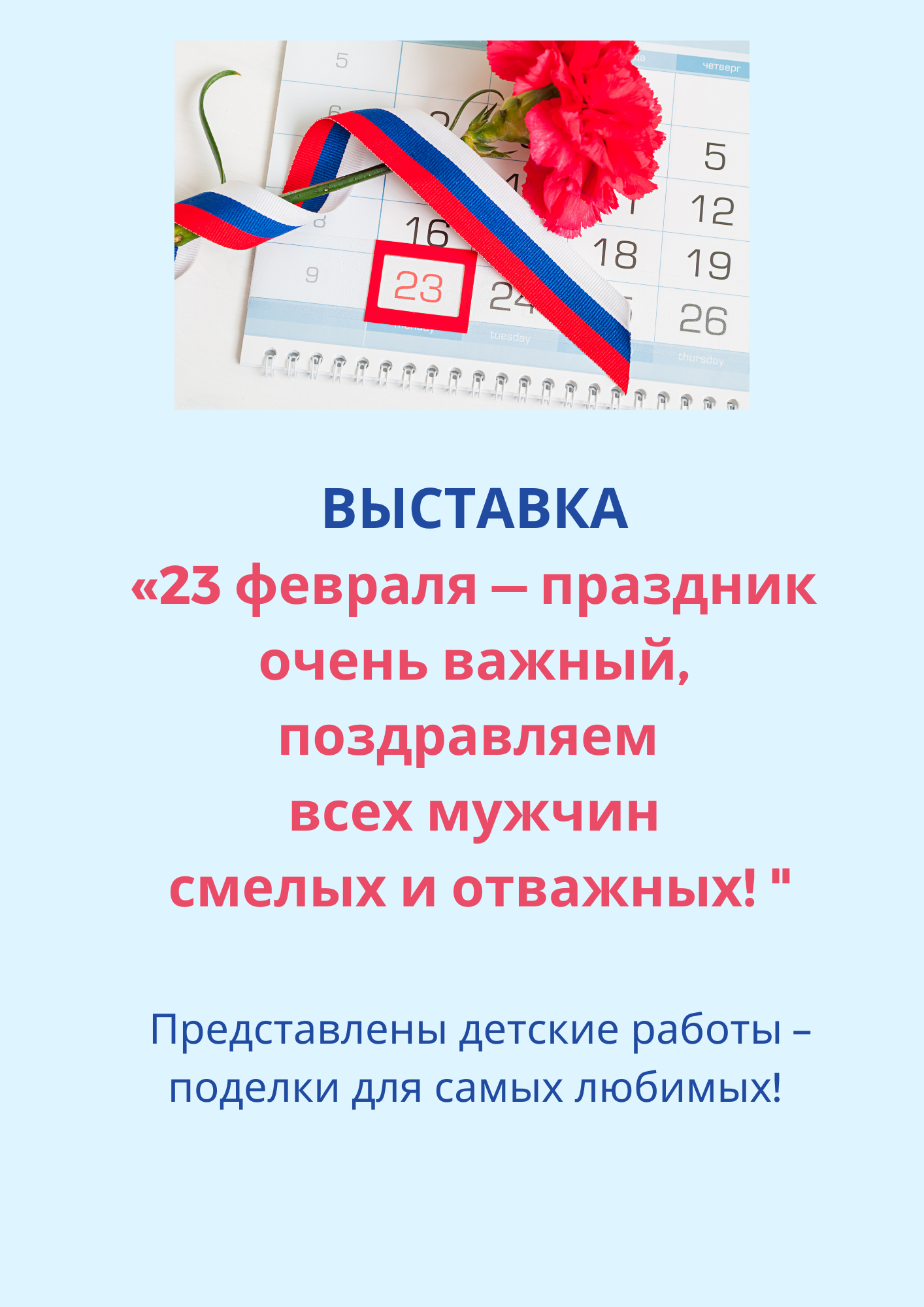 Затсавка для выставки