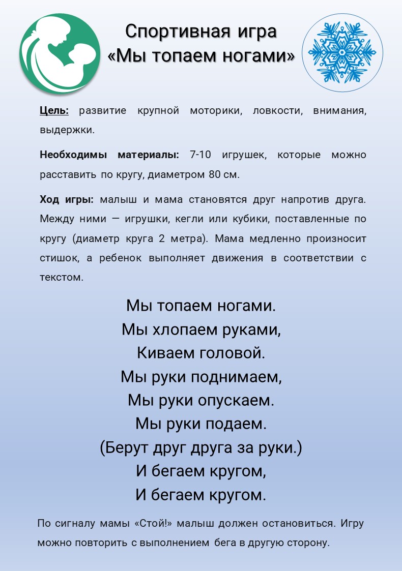 Игра. Мы топаем ногами