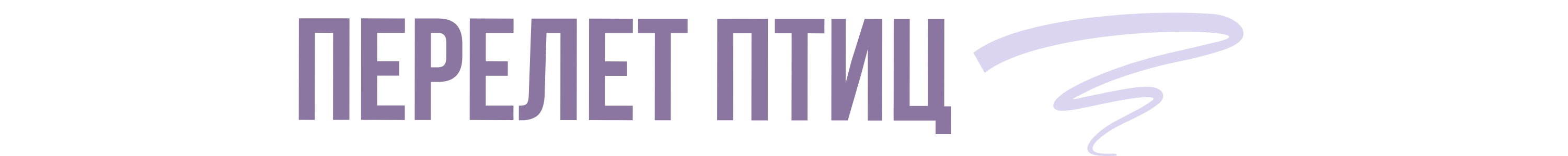 Игра Перелет птиц