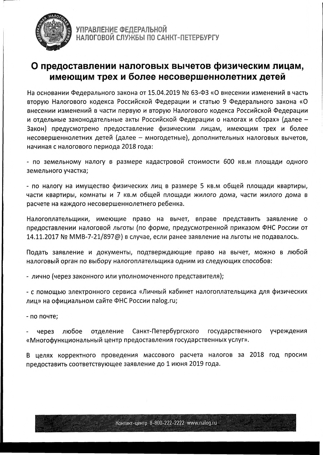 Информация УФНС о вычетах page 0001