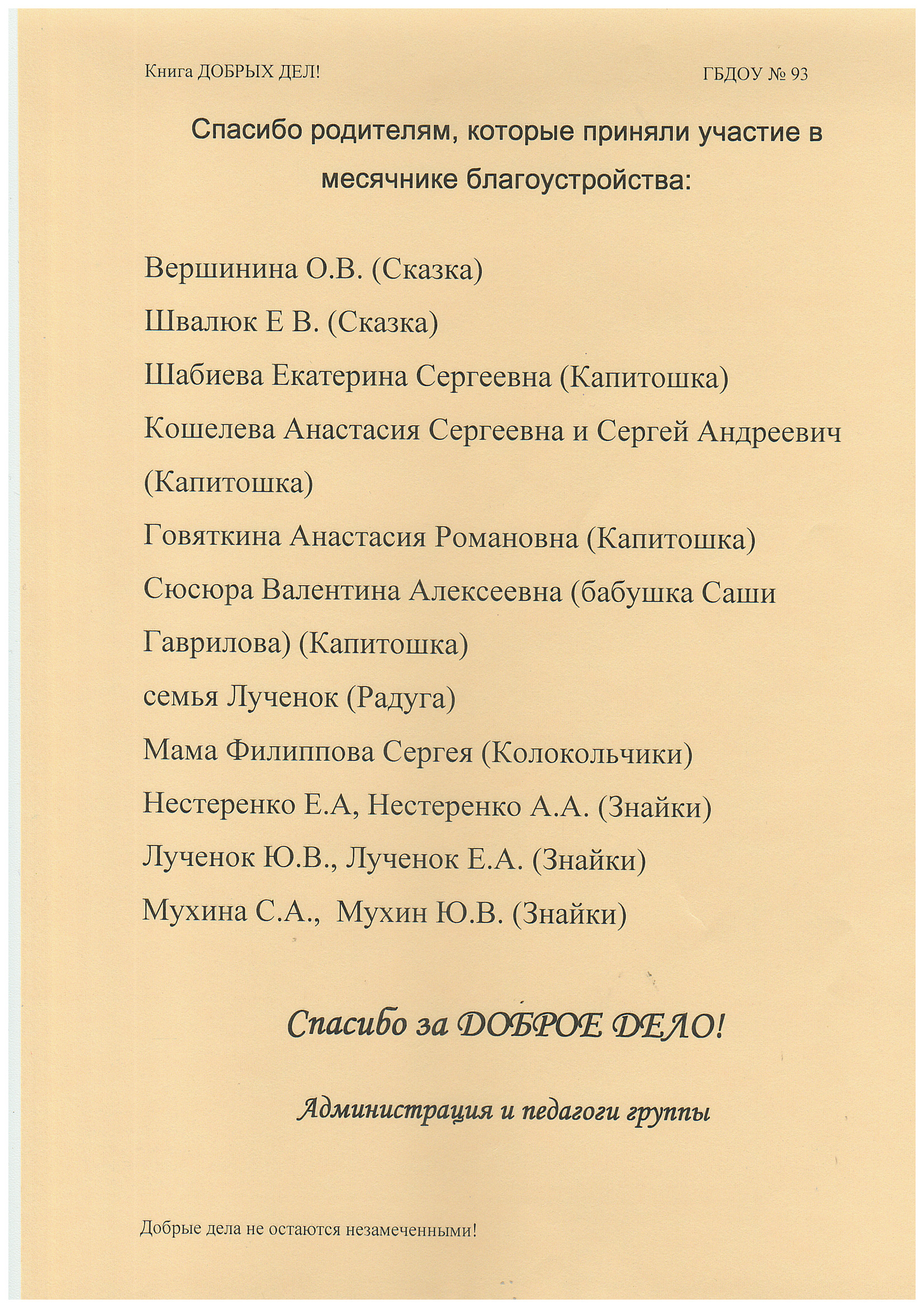 Книга добрых дел Субботник