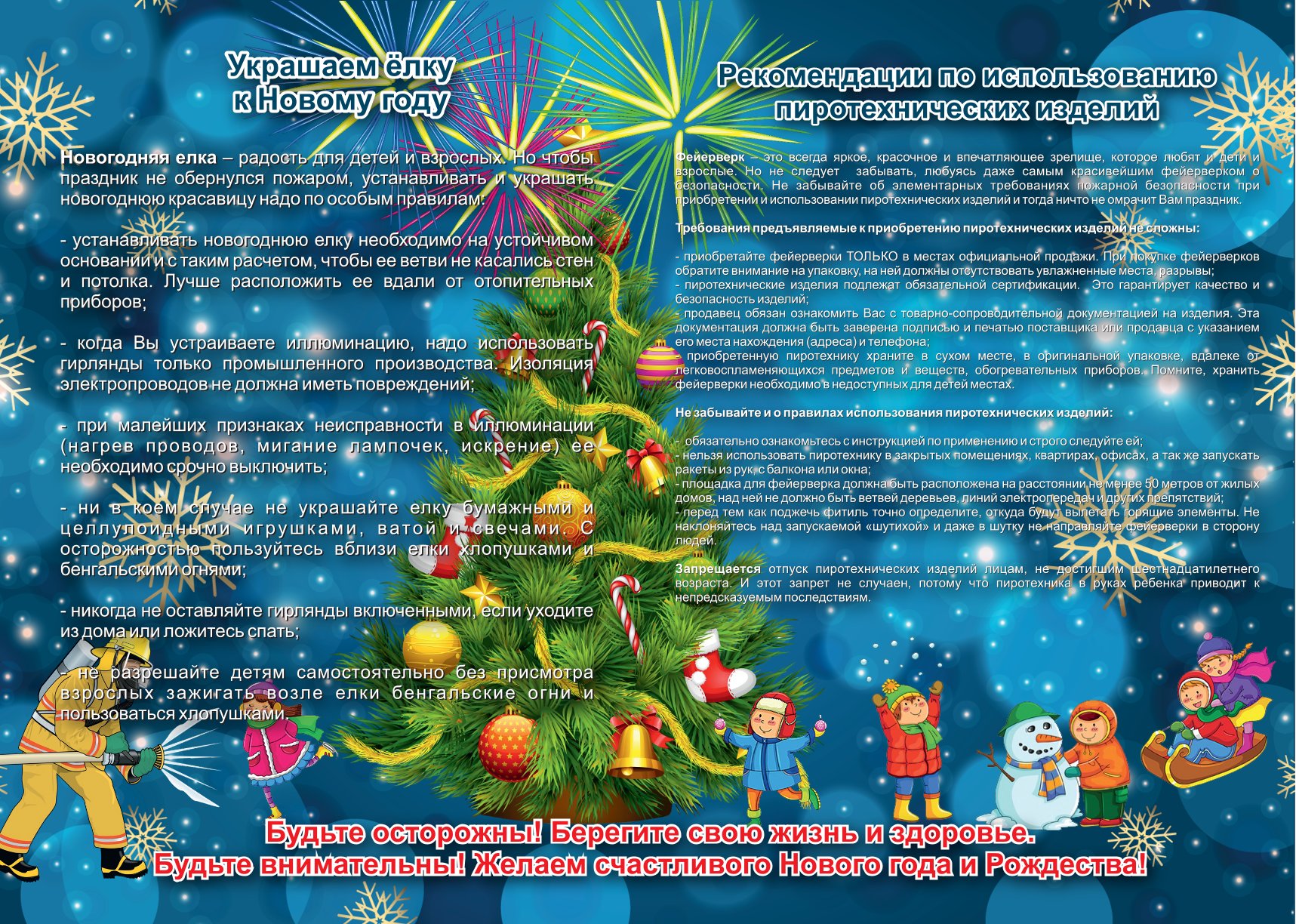 Памятка ВДПО Новый Год 2025 InSide CRV for PRINT