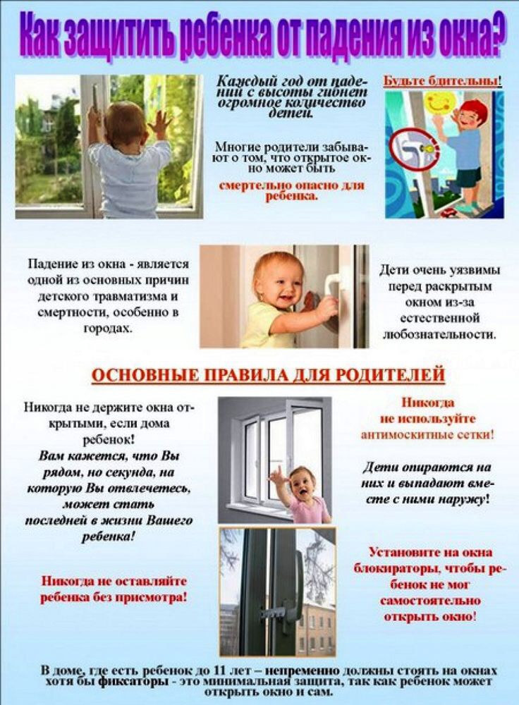 Памятка Дети и окна