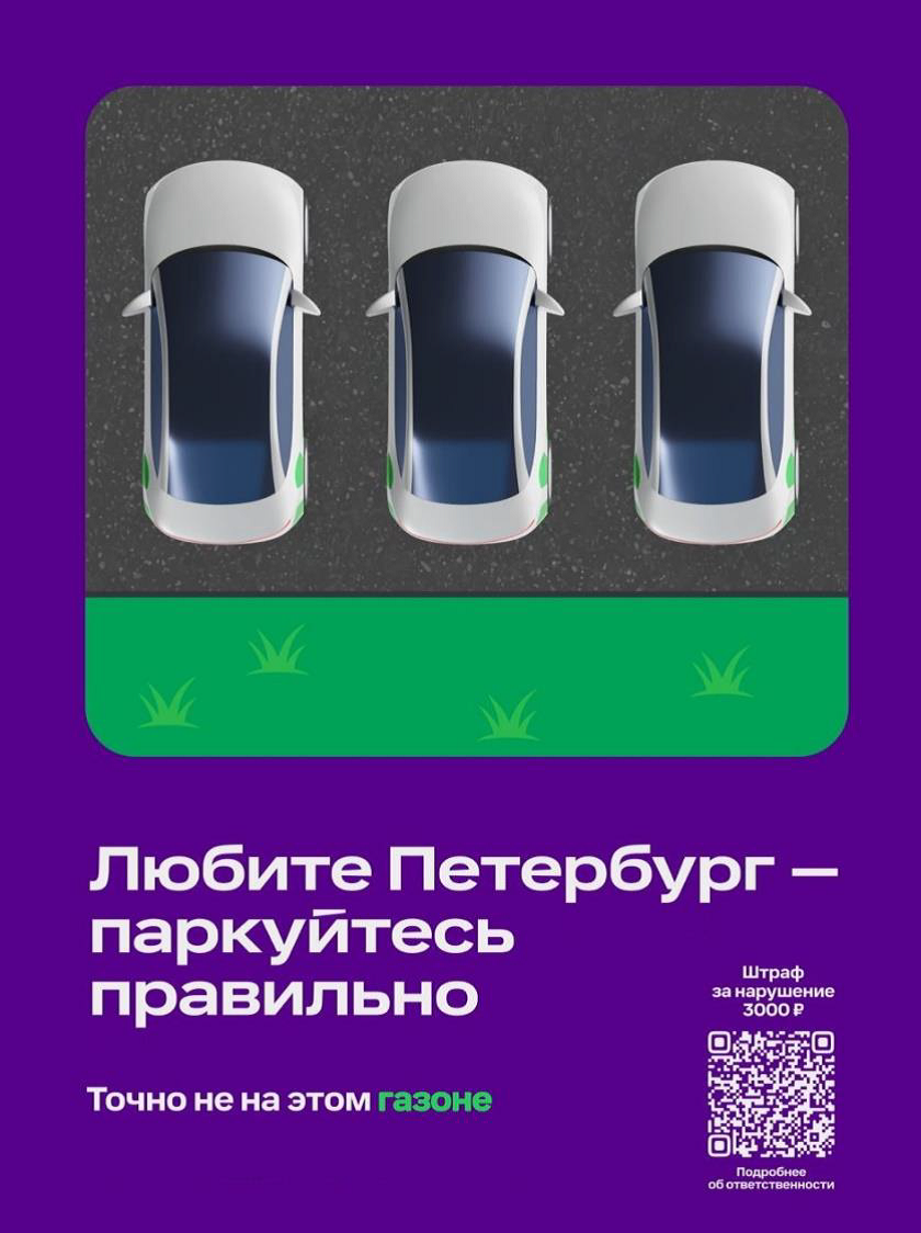 Паркуйтесь правильно