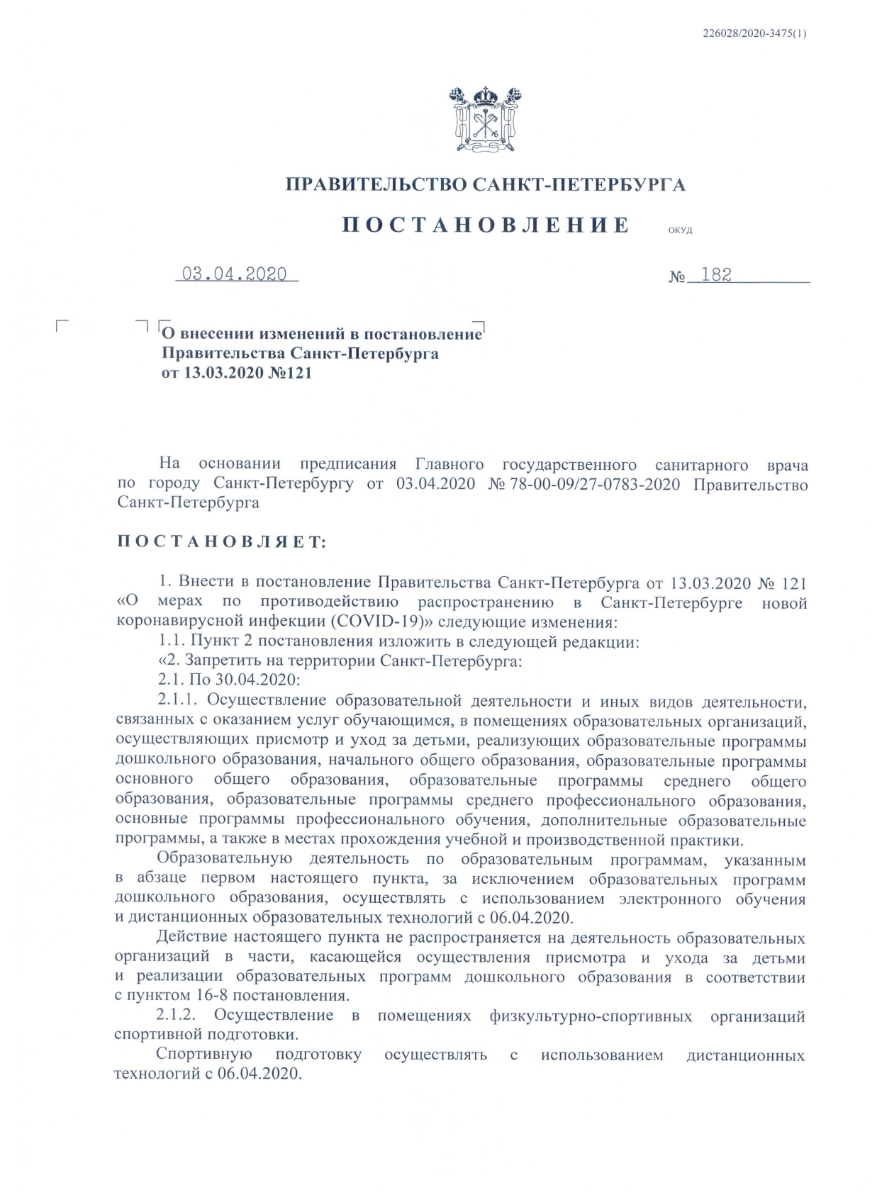 Постановление Правительства 182 page 0001