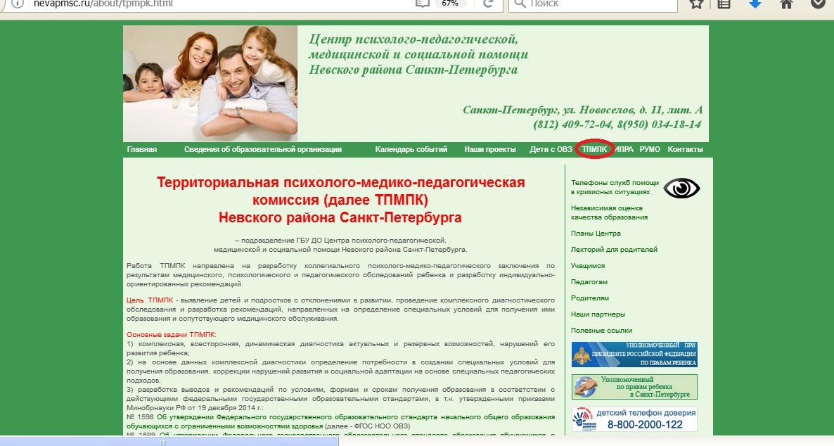 ТПМПК ПМС центр