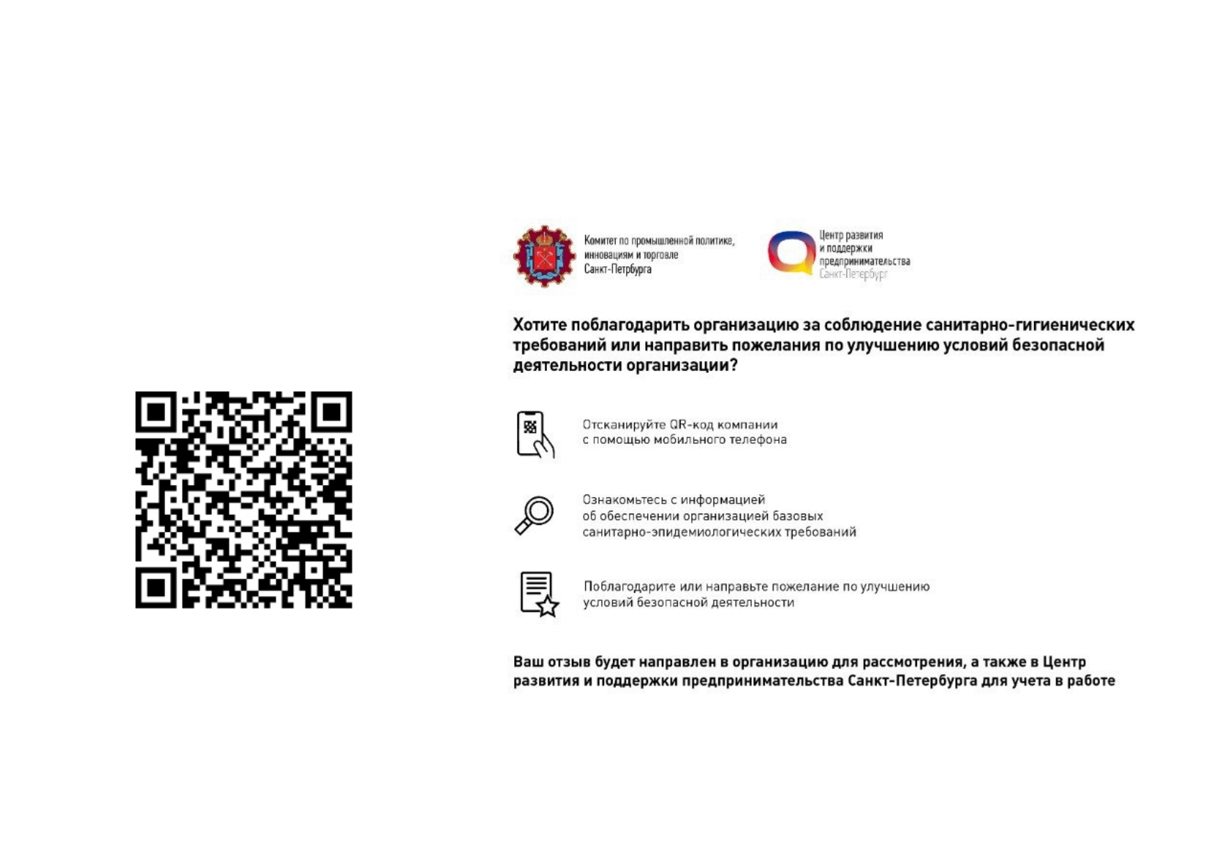 Уведомление об осуществлении возобновлении деятельности организаций page 0001