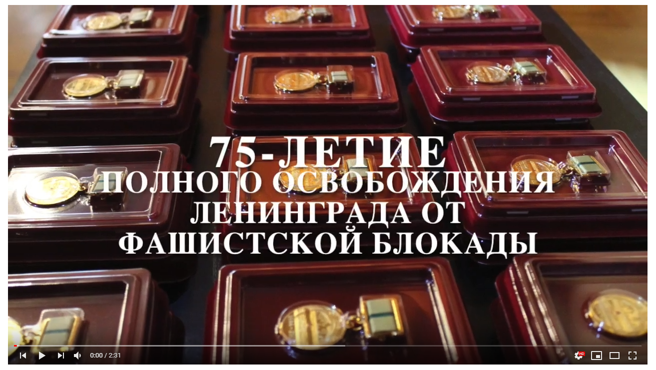 Фото видео о 75 летии блокады