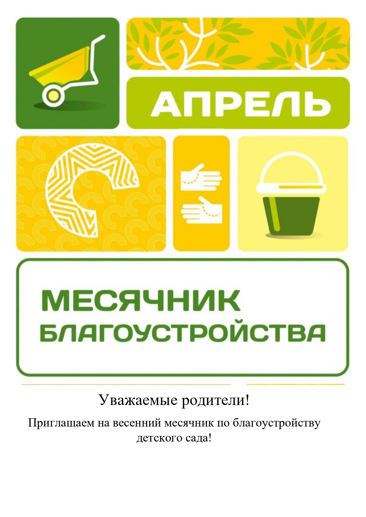 благоустройство page 0001 2