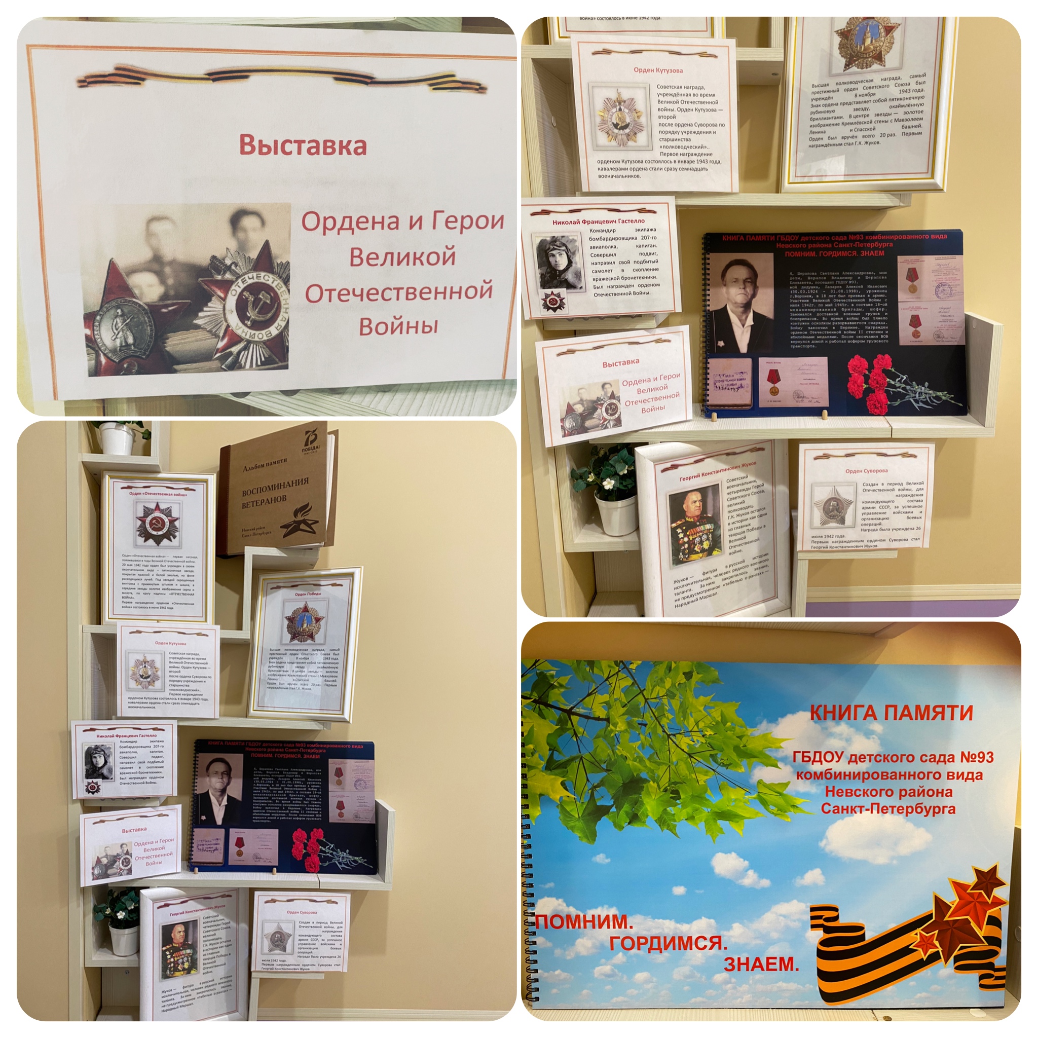 выставка ордена и герои