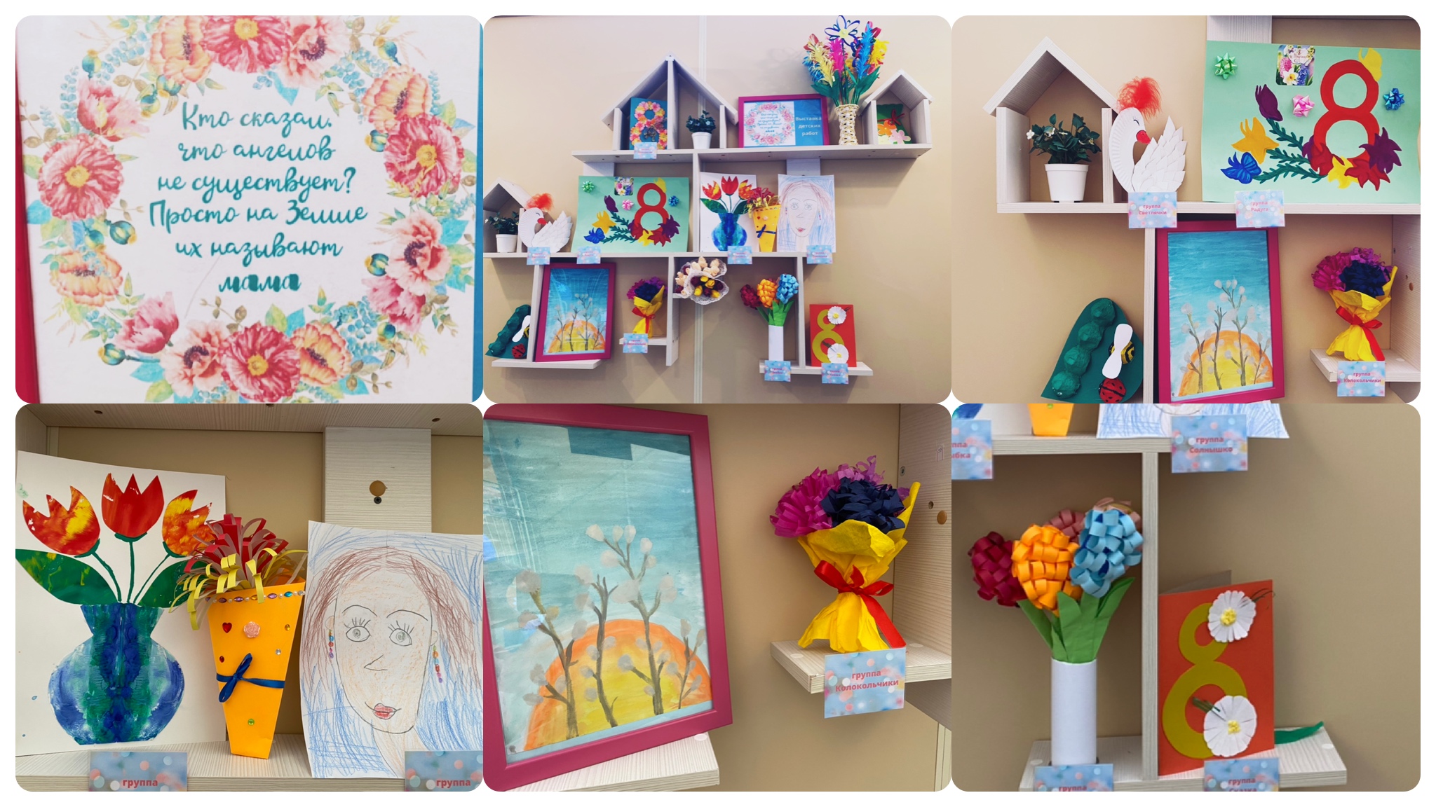 коллаж на 8 марта