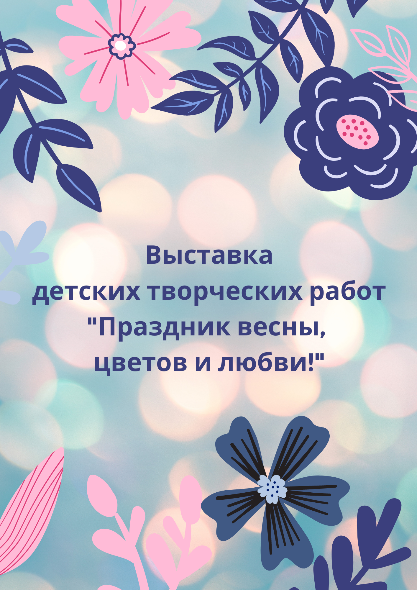 название выставки 2