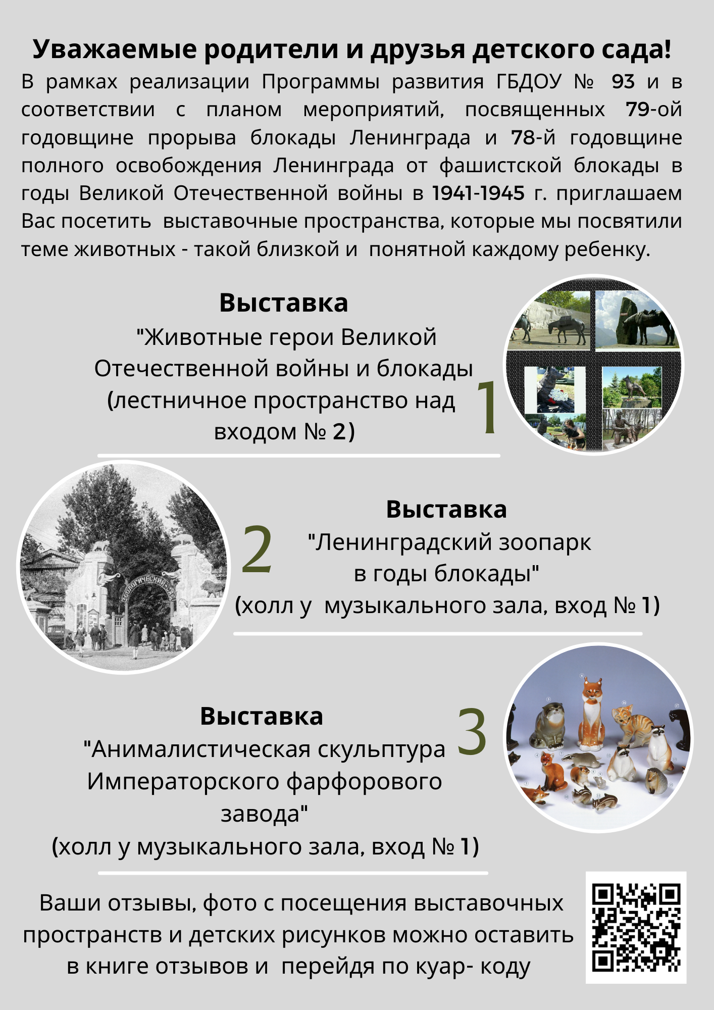родителям о работе выставочных пространств