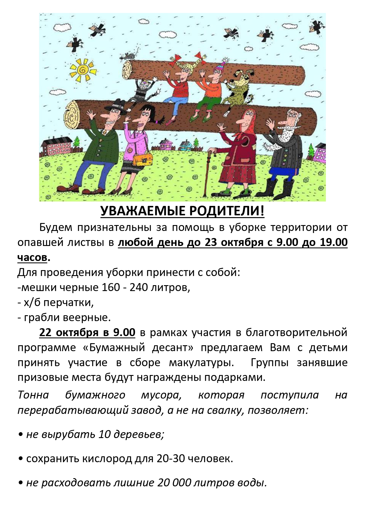 субботник page 0001